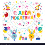 Happy Birthday In Russian Greeting Card Royalty Free Vector Regarding Free Printable Russian Birthday Cards
